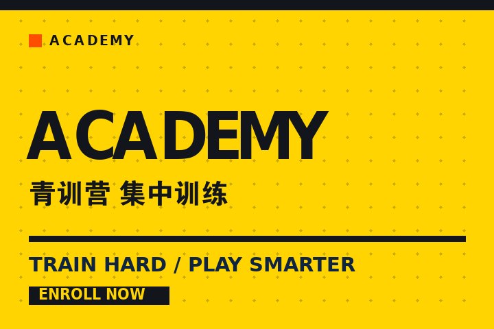 乐鱼官方网页版 - 青训营学员集中训练现场